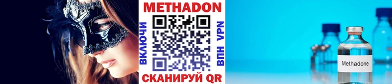 Метадон methadone  Тюмень 